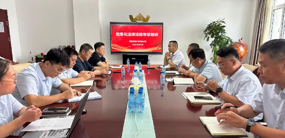 聚焦數(shù)據(jù)安全保護(hù) 筑牢網(wǎng)絡(luò)安全防線丨招金有色開展信息化法律法規(guī)專題培訓(xùn)